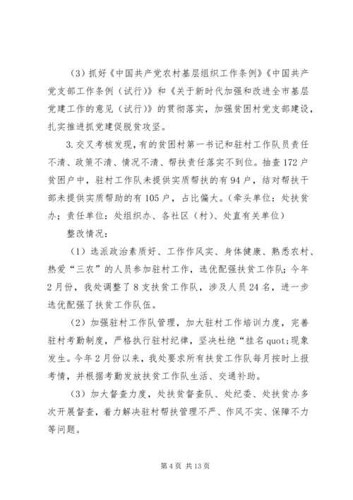 国家对XX省脱贫攻坚成效考核反馈问题整改完成情况报告.docx