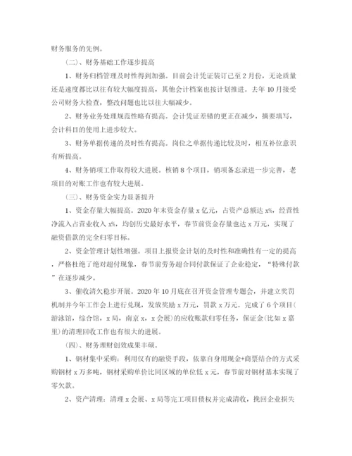 精编之企业个人财务总结范文.docx