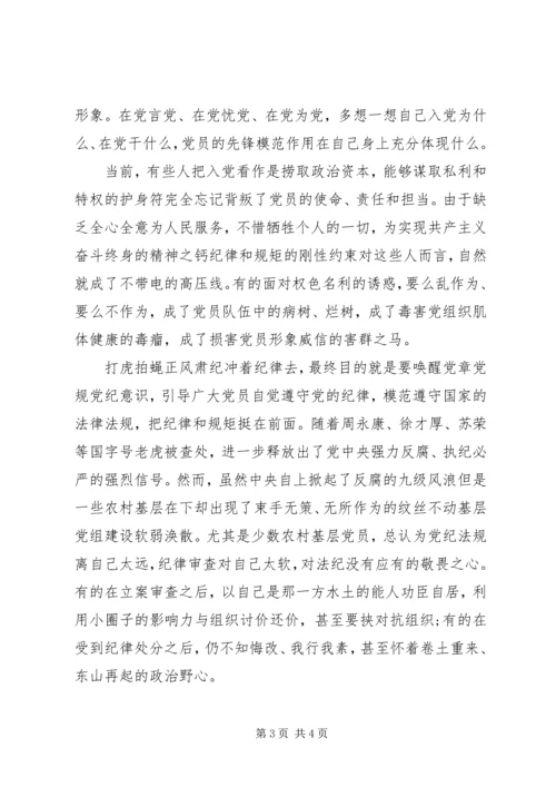 党章党规党纪学习总结.docx