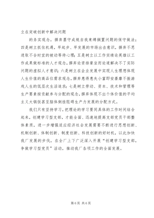 思想汇报才能更好地创建学习型党支部.docx