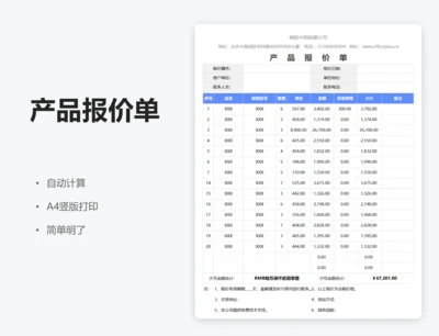 产品报价单（竖版）