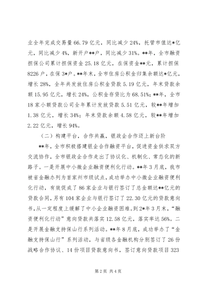 副县长县金融系统工作会议讲话_1 (2).docx