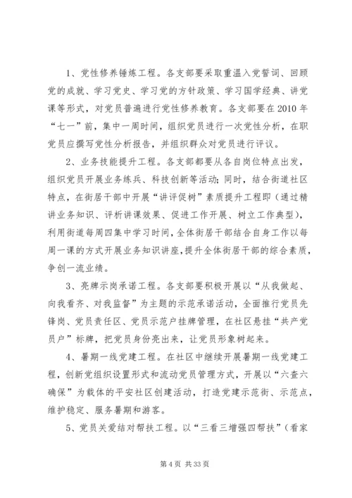 街道创先争优活动实施方案.docx