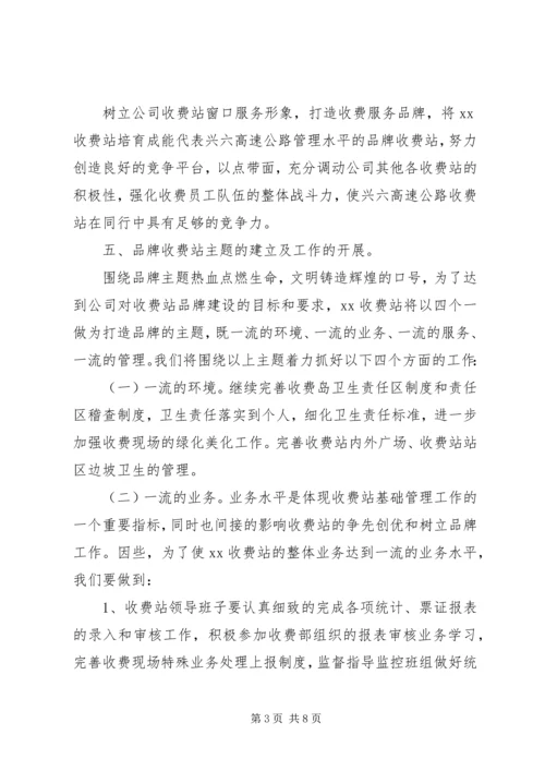 创建文明样板收费站启动仪式领导致辞 (6).docx