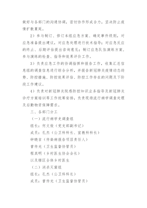 消毒消杀方案.docx