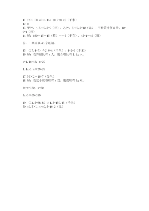 小学五年级数学应用题大全【综合卷】.docx