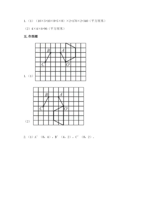 人教版五年级下学期数学期末测试卷含完整答案（有一套）.docx