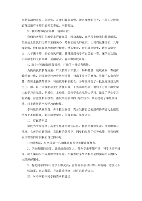 期末考试总结表彰大会发言稿.docx