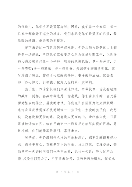 2022年最火百日誓师发言稿简短5篇.docx