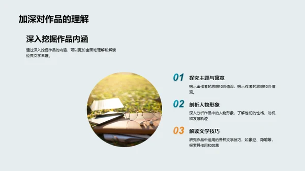 探索经典：文学名著之旅