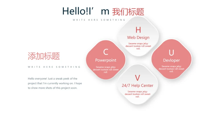 唯美公司产品介绍宣传通用PPT动态模板