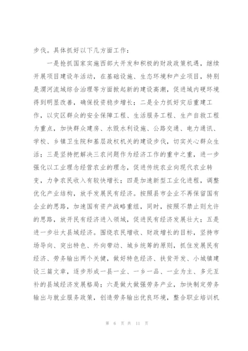 政府工作报告征求意见发言稿【3篇】.docx
