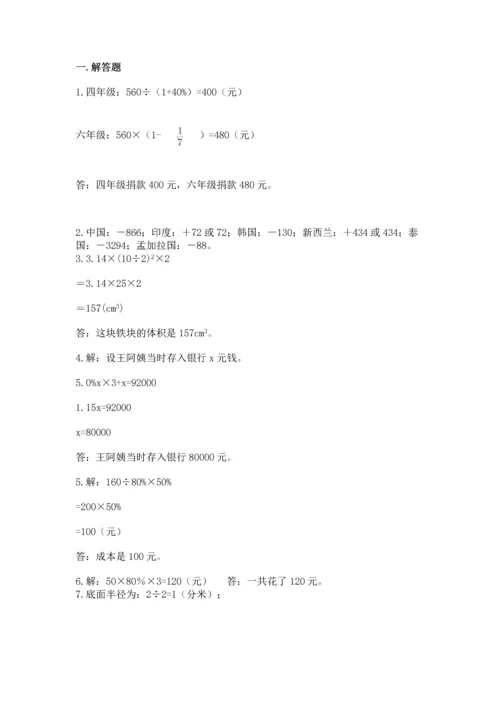 六年级小升初数学解决问题50道含答案（夺分金卷）.docx