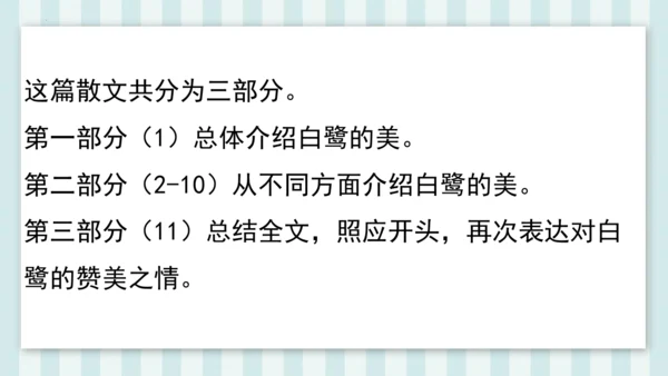 1《白鹭》课件