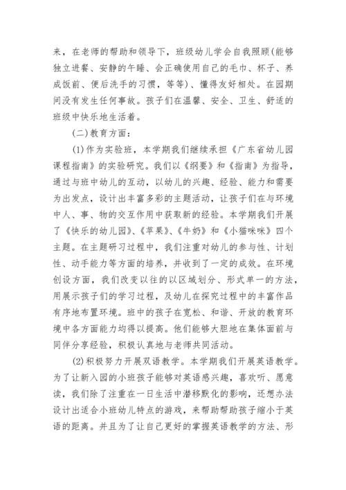 小班上学期班务总结.docx