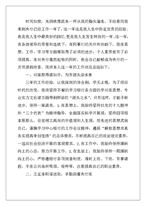 企业人员述职报告模板