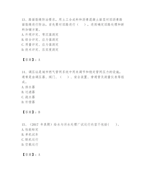 2024年一级建造师之一建市政公用工程实务题库附完整答案【精选题】.docx