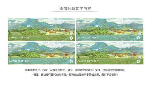 乡村旅游旅行日记新农村建设动态PPT模板