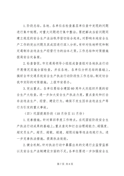 交通局安全生产“三项行动”实施方案.docx