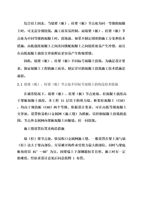 墙梁板柱梁板不同标号混凝土在高层综合楼工程施工中的应用