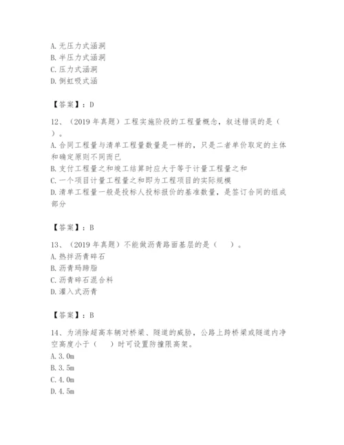 2024年一级造价师之建设工程技术与计量（交通）题库精品【综合题】.docx