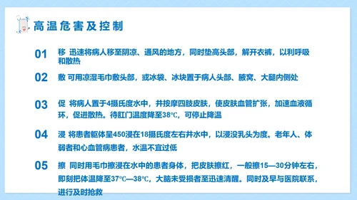 职业病健康防护知识医疗机构PPT模板