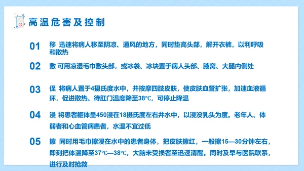 职业病健康防护知识医疗机构PPT模板
