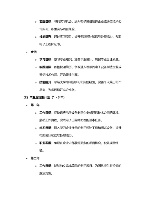 大学生职业规划书