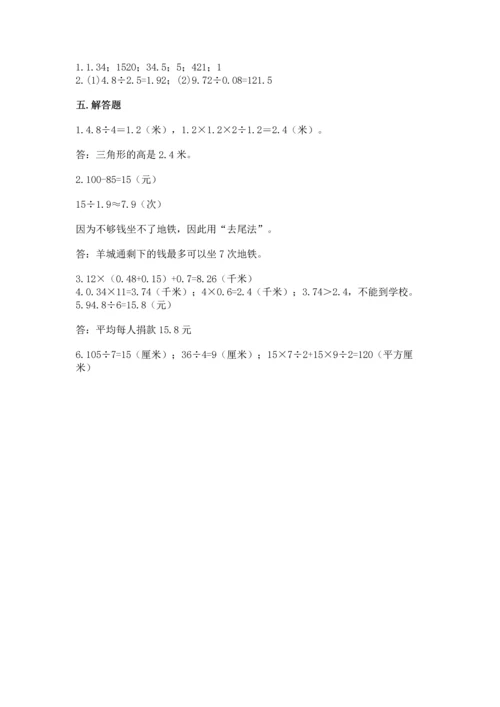 人教版五年级上册数学期末测试卷附答案（综合卷）.docx