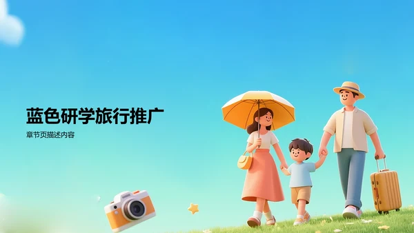 蓝色研学旅行PPT模板
