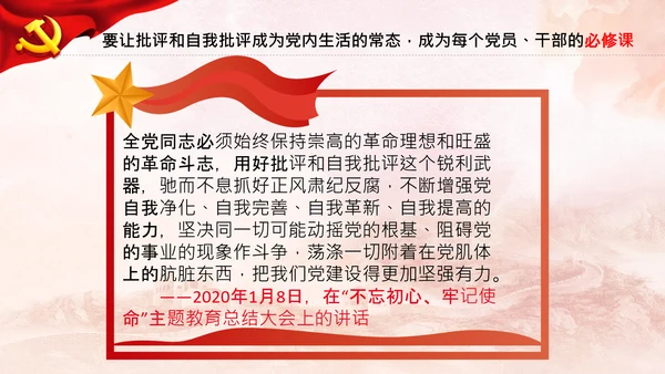 党支部党委主题党日党课党史党章必修课PPT