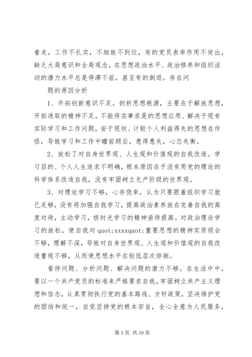 最新党员自我批评缺点大全精选简短.docx