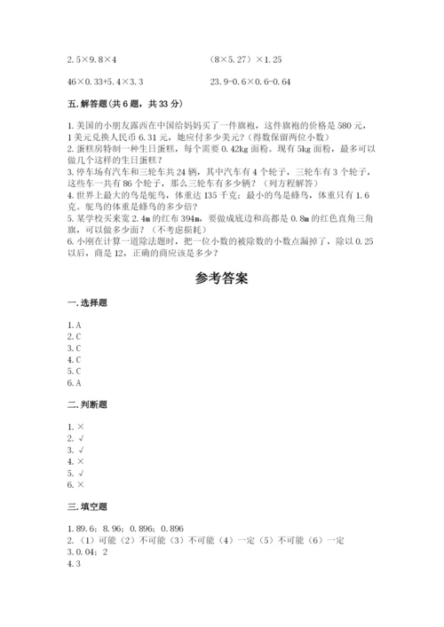 2022人教版五年级上册数学期末测试卷附完整答案【考点梳理】.docx