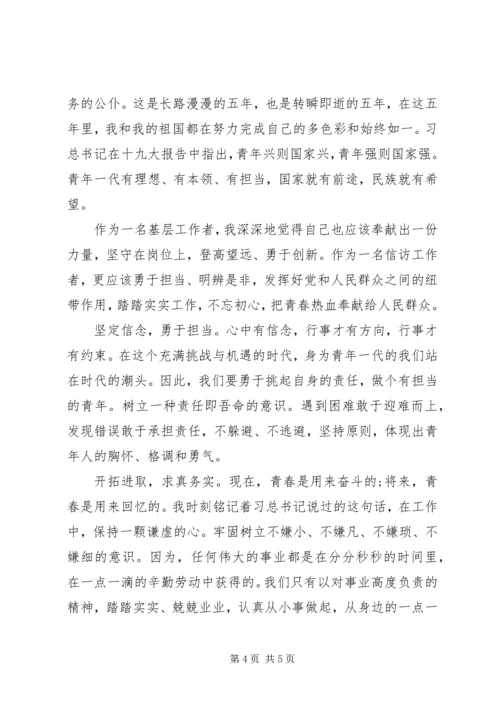 壮丽XX年奋斗新时代专栏心得体会感悟.docx