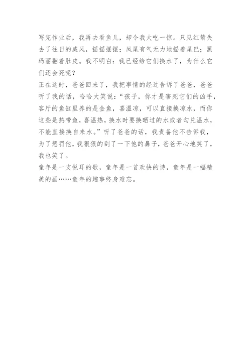 童年趣事优秀作文600字六年级.docx