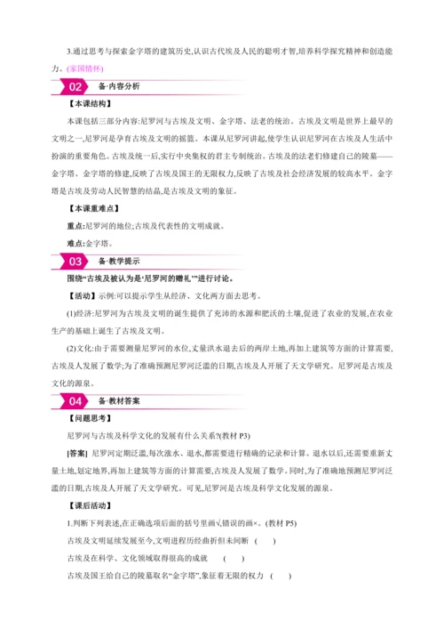 【2024秋统编九上历史精讲课堂（教案+素材）】第1课 古代埃及  课件