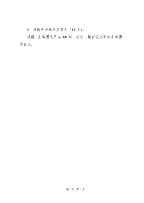 开幕式主持词（党代会会议程序主持之七） (4).docx