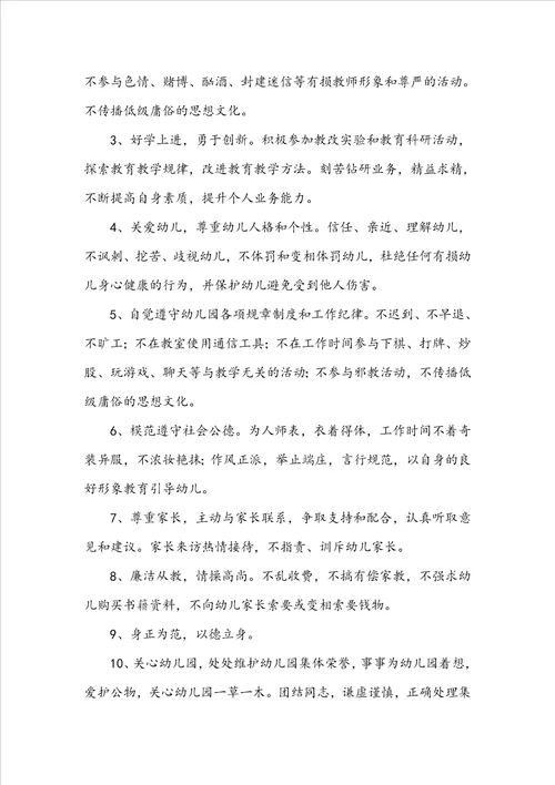 关于教师承诺书范文合集七篇