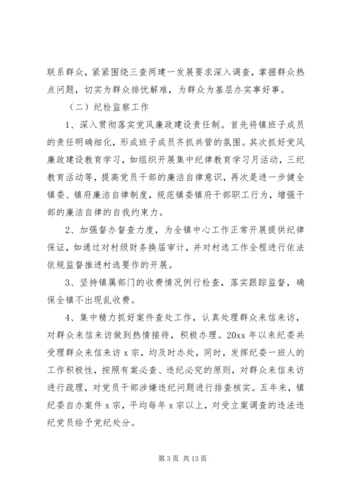 乡镇纪委书记述职报告范文.docx