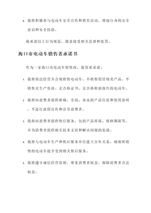 海口电动车承诺书