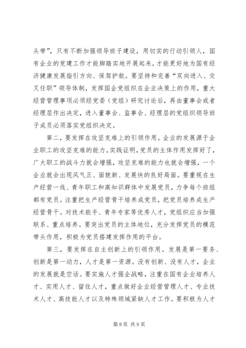 学习《国有企业基层组织工作条例》感悟6篇 (2).docx