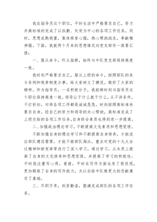 入党积极分子2023思想汇报范文.docx