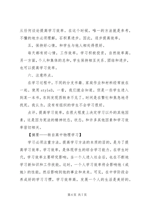 关于高中学习的一些经验.docx
