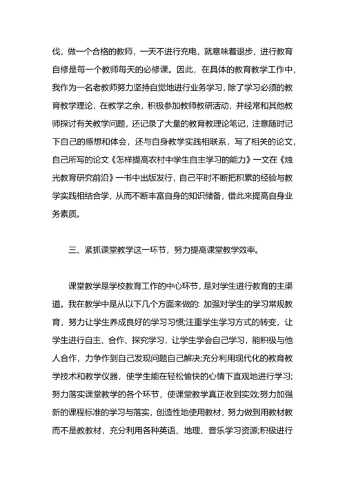 初中教师工作总结个人.docx