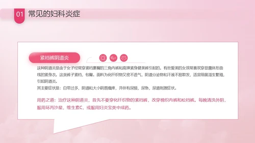 粉色花卉插画风关爱女性健康教育科普讲座课件动态PPT妇女节