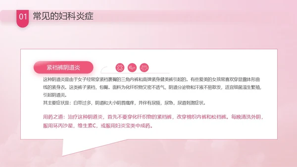 粉色花卉插画风关爱女性健康教育科普讲座课件动态PPT妇女节