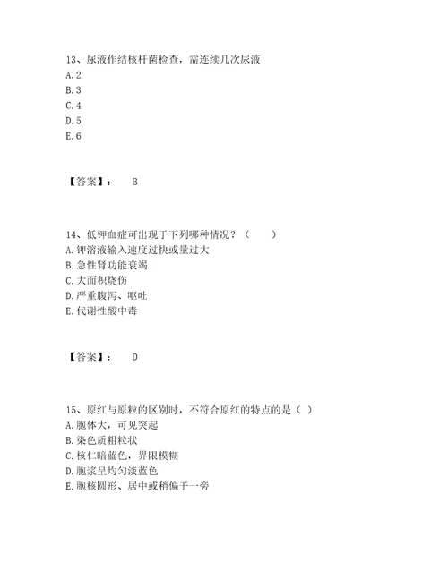 检验类之临床医学检验技术士题库精选题库精品A卷