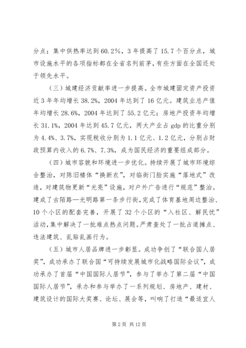 城建工作站新发展调研报告.docx