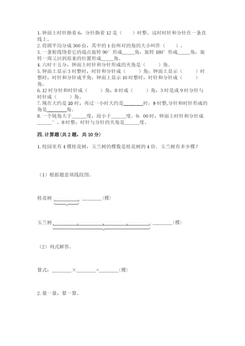西师大版四年级上册数学第三单元 角 测试卷含答案【达标题】.docx
