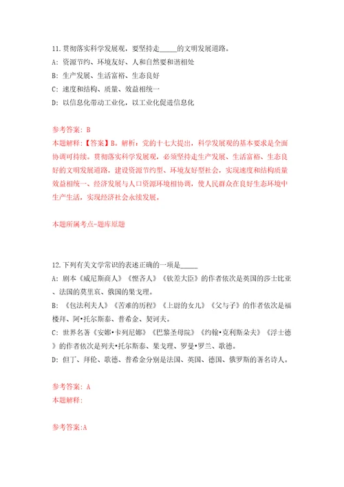 2022国家发展和改革委员会一带一路建设促进中心公开招聘4人模拟试卷附答案解析第7卷